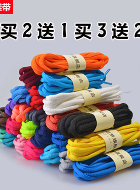 半圆鞋带男运动鞋休闲跑鞋篮球鞋女板鞋黑色白色彩色扁圆鞋带灰色