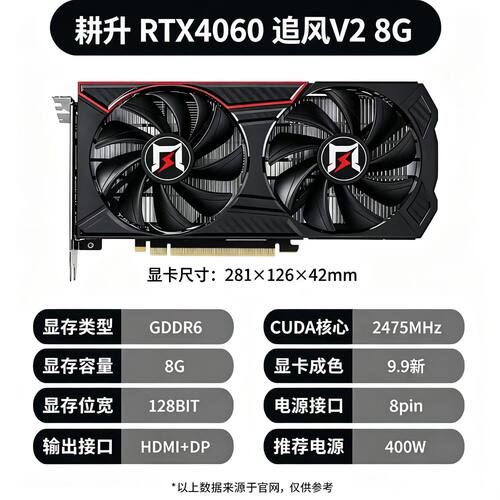 耕升RTX4060追风版8G显卡