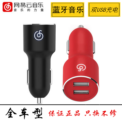 网易云车载蓝牙播?#29260;?网易云音乐 车载充电器MP3 蓝牙FM发射器