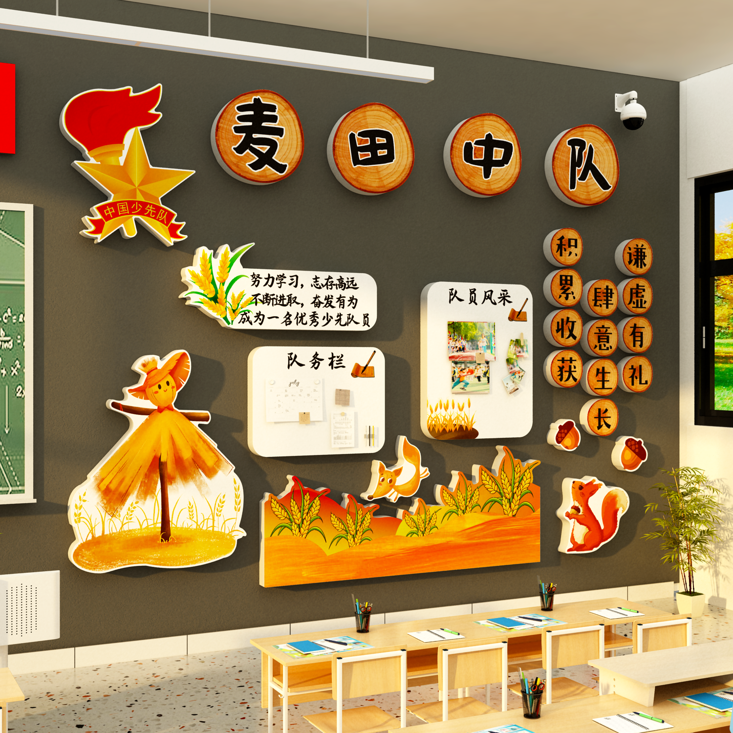 小学班级中队角布置墙贴教室装饰文化环创少先黑板秋收冬藏天主题