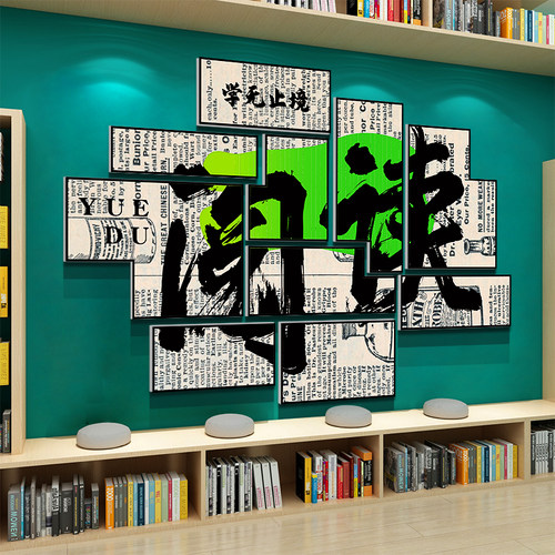 博尼亚阅读雪弗板立体墙贴