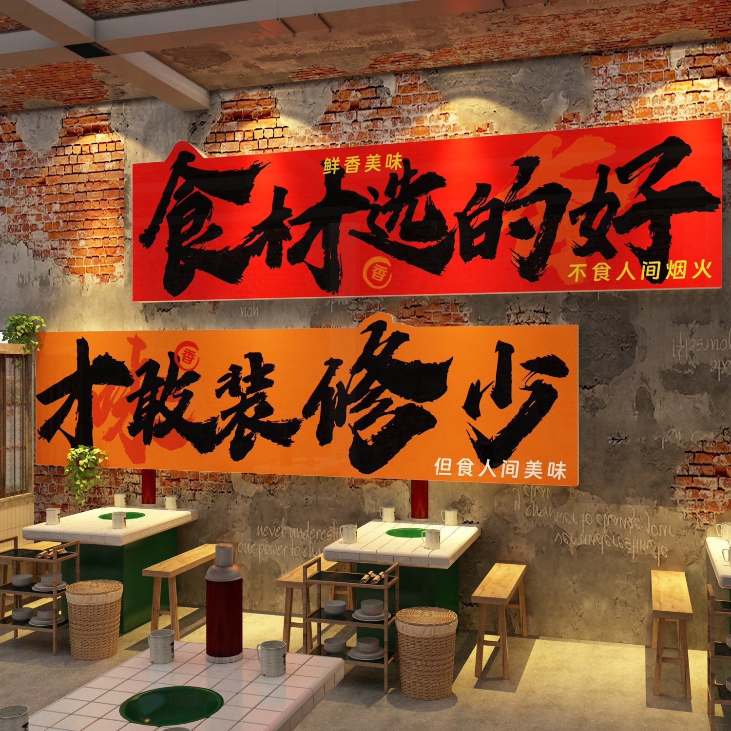 网红打卡市井火锅破烧烤店墙面纸标语装饰餐饮壁贴画复古怀旧创意,家居饰品,软装墙贴,淘宝优惠券,粉丝福利购,淘宝优惠卷