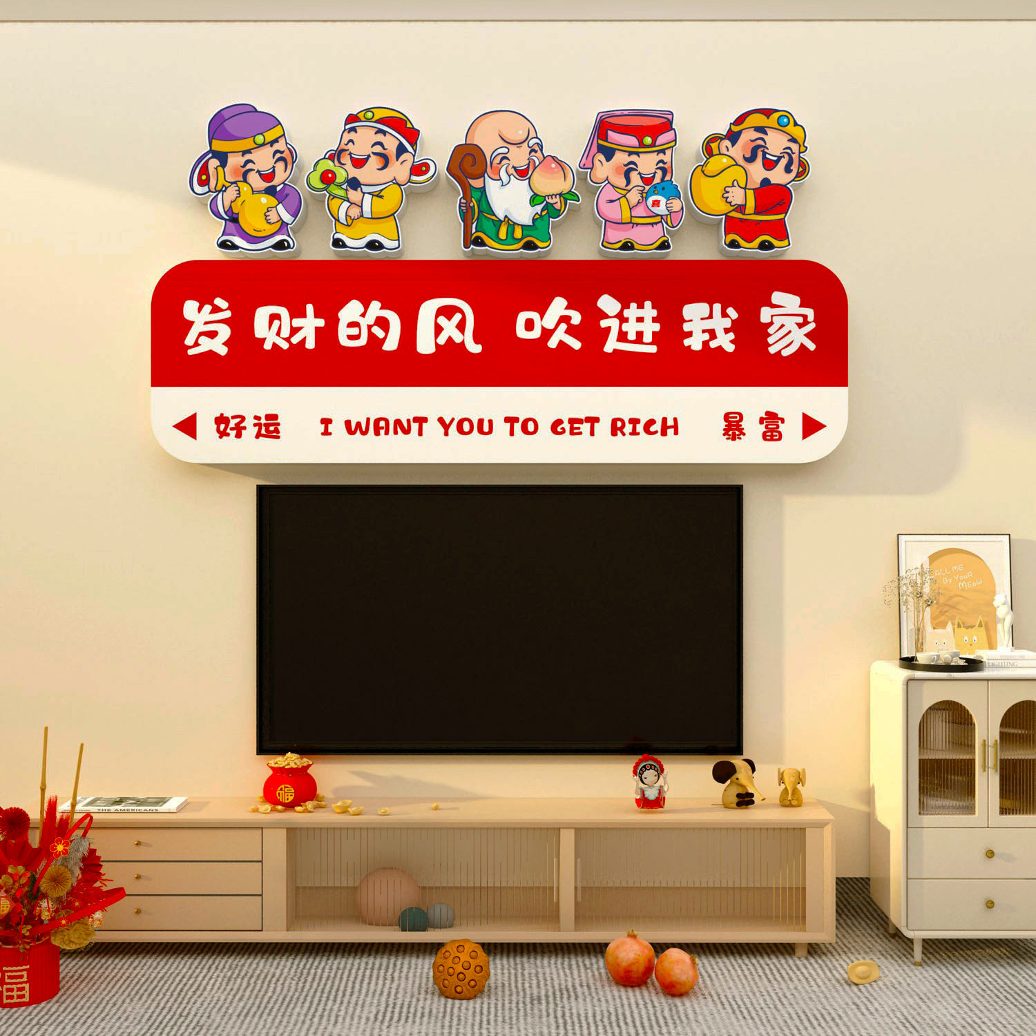 电视机上方福禄寿喜财背景墙氛围布置装饰品挂件壁2026过新马年款