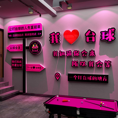 网红台球厅室装饰墙面挂画摆件壁贴标语打卡背景形象用品大全海报