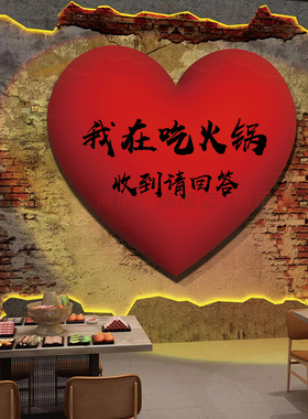 地摊火锅店墙面装饰创意贴市井风格复古怀旧场景爱心餐饮氛围布置