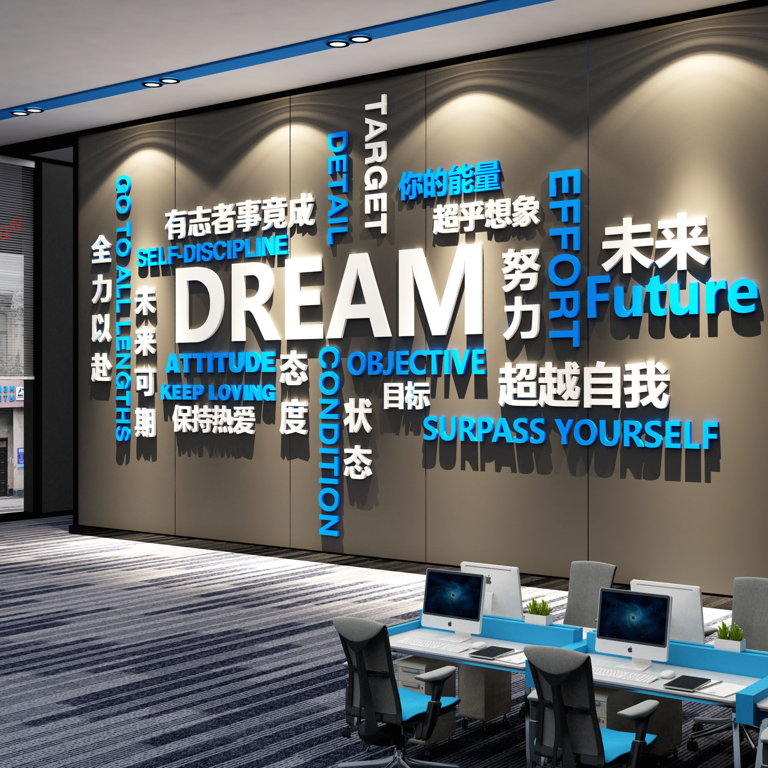 企业文化办公室墙贴面装饰画司进门形象外贸励志标语氛围布置设计