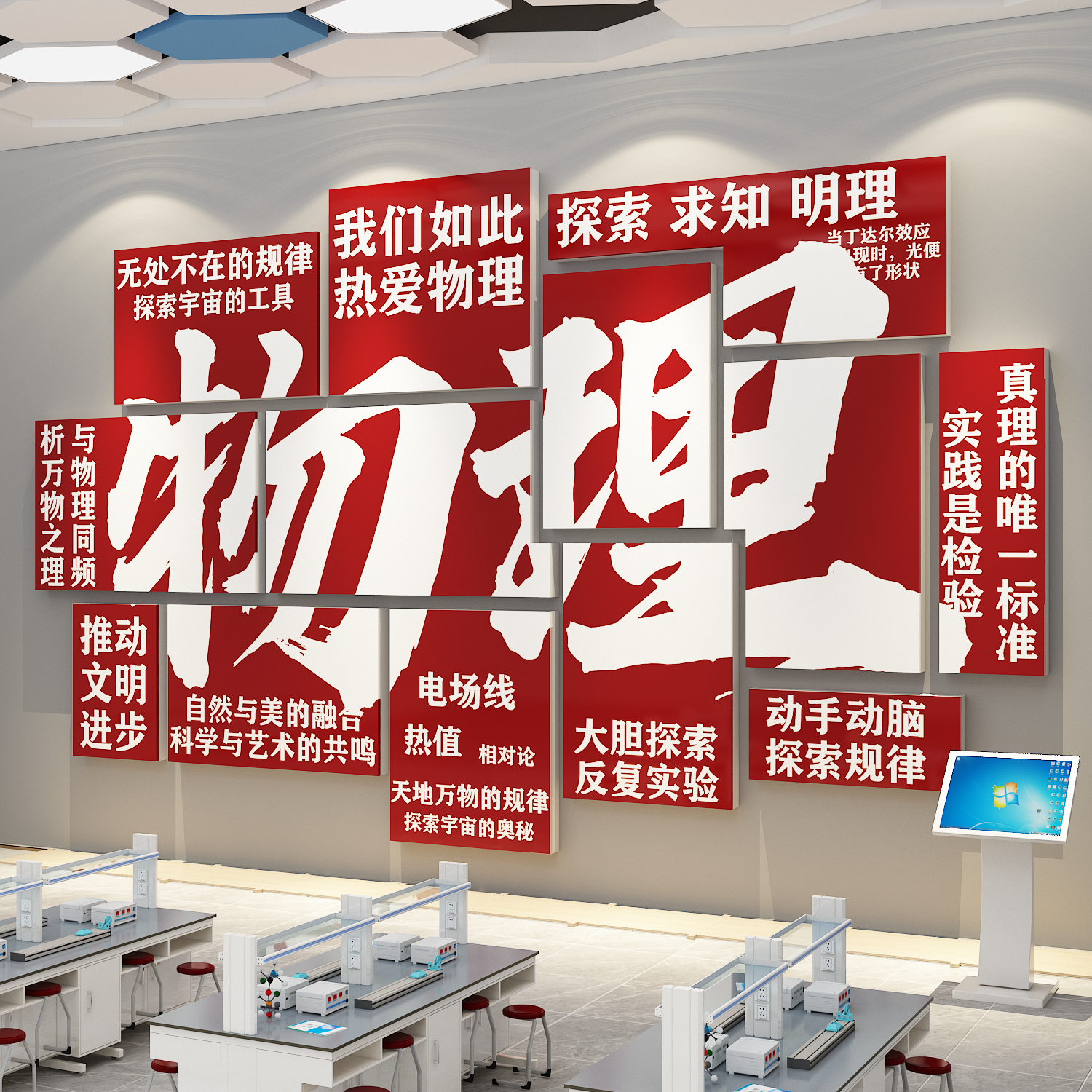 初中物理化科学实验室文化墙面贴装饰黑板报班级教室布置标语挂画
