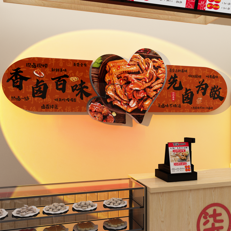 熟食店墙面装饰卤味肉菜餐饮小吃布置用品鸭货装修广告海报贴纸画