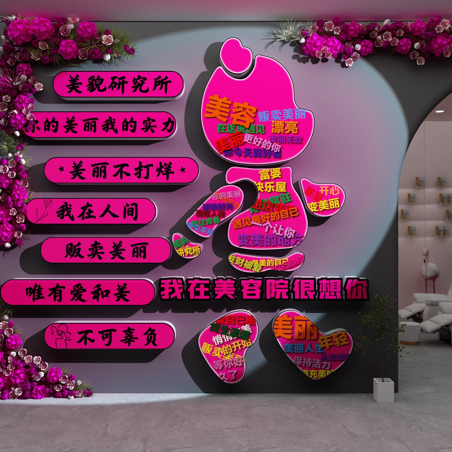网红打卡拍照区美容院店花墙面装饰高级感氛围布置形象贴挂画摆件