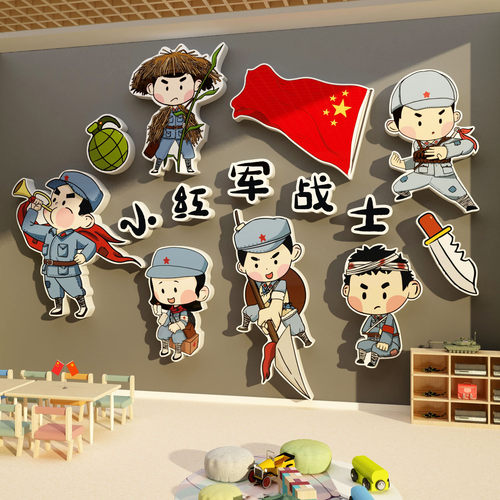 幼儿园党建红色爱国文化墙贴成品