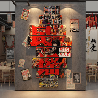 民谣风集酒吧软装饰品场景布置小清馆打卡墙面贴网红背景创意海报