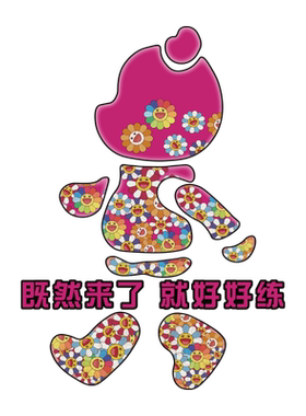 网红打卡健身房来了就好练墙面装饰挂画励志标语贴纸文化氛围布置