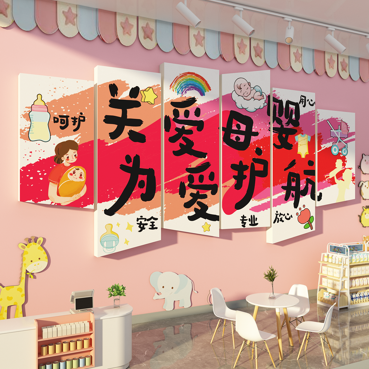 母婴店室内装饰品布置月子中心妈咪小屋小儿推拿文化墙面贴纸挂画