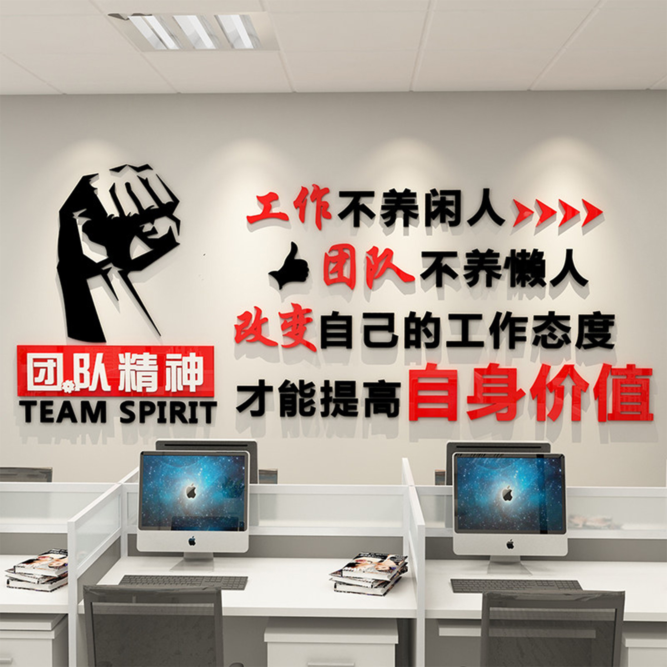 办公室墙面装饰励志标语墙贴团队公司背景形象企业文化墙氛围布置