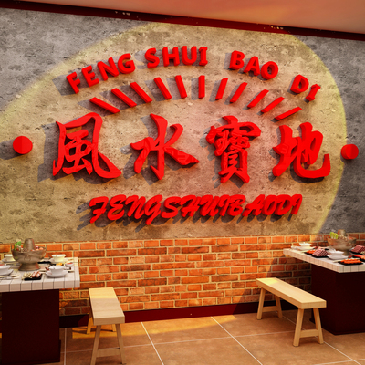 博尼亚饭店亚克力立体墙贴