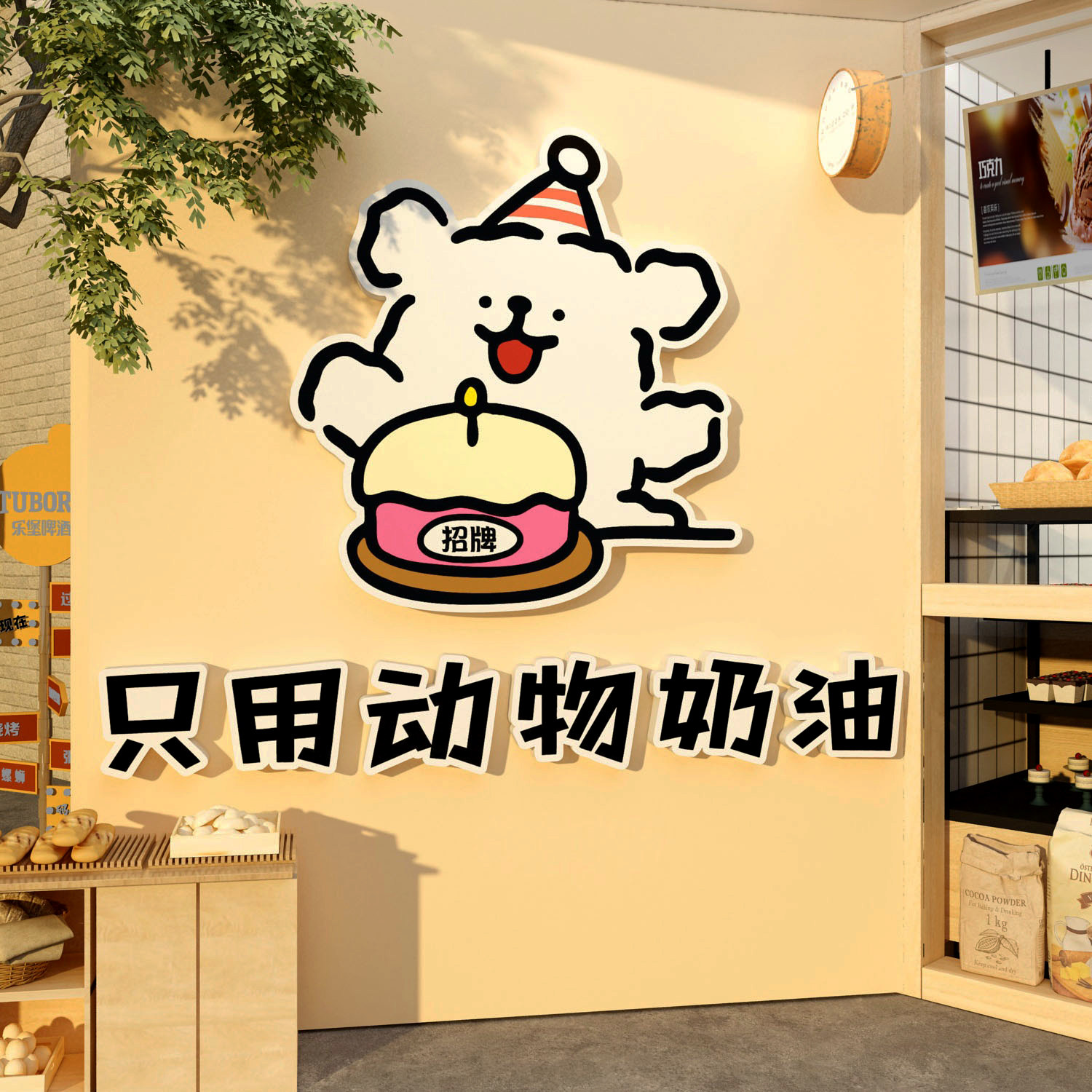 网红线条小狗蛋糕甜品烘焙店拍照背景墙面门头装饰氛围场景布置贴
