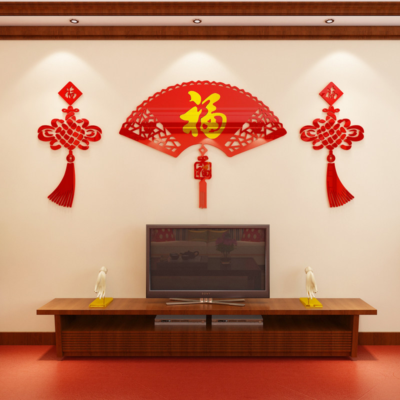 福字客厅中国结新年春节2026大白墙电视机背景装饰挂件3d立体贴画