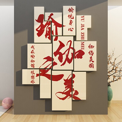 瑜伽工作室室内形象、墙面装饰、挂画、文化贴纸背景、健身房、舞