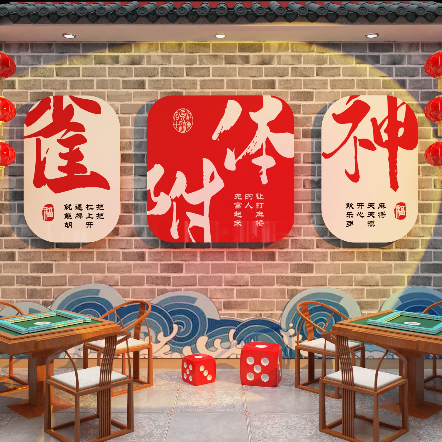 棋牌室装饰画网红麻将馆主题房布置用品棋艺背景文化墙面贴纸挂画