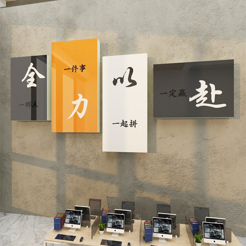 办公司室墙面装饰企业文化全力以赴氛围布置励志标语进门形象贴画