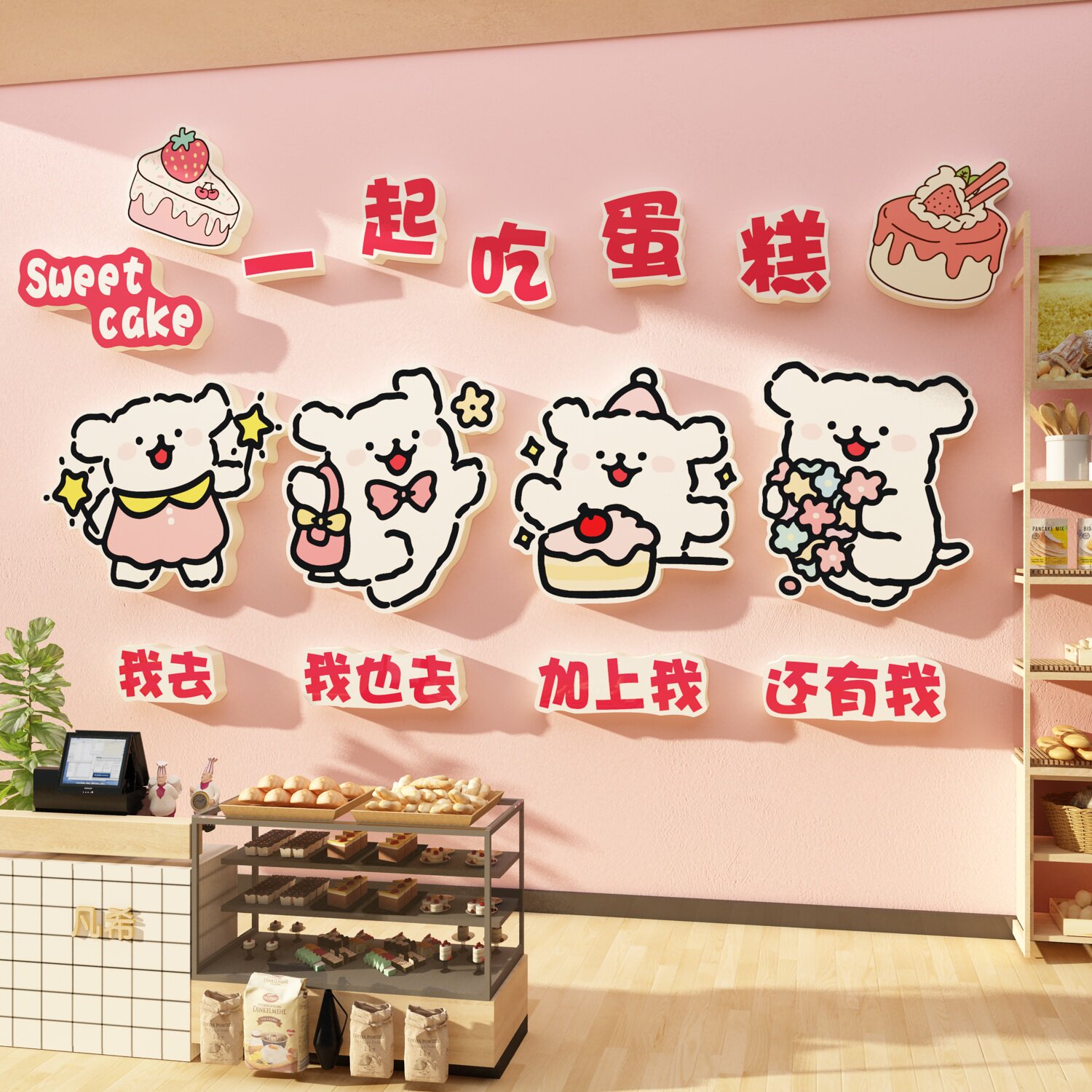 网红蛋糕店墙面装饰挂画烘焙面包甜品店氛围布置场景线条小狗贴纸