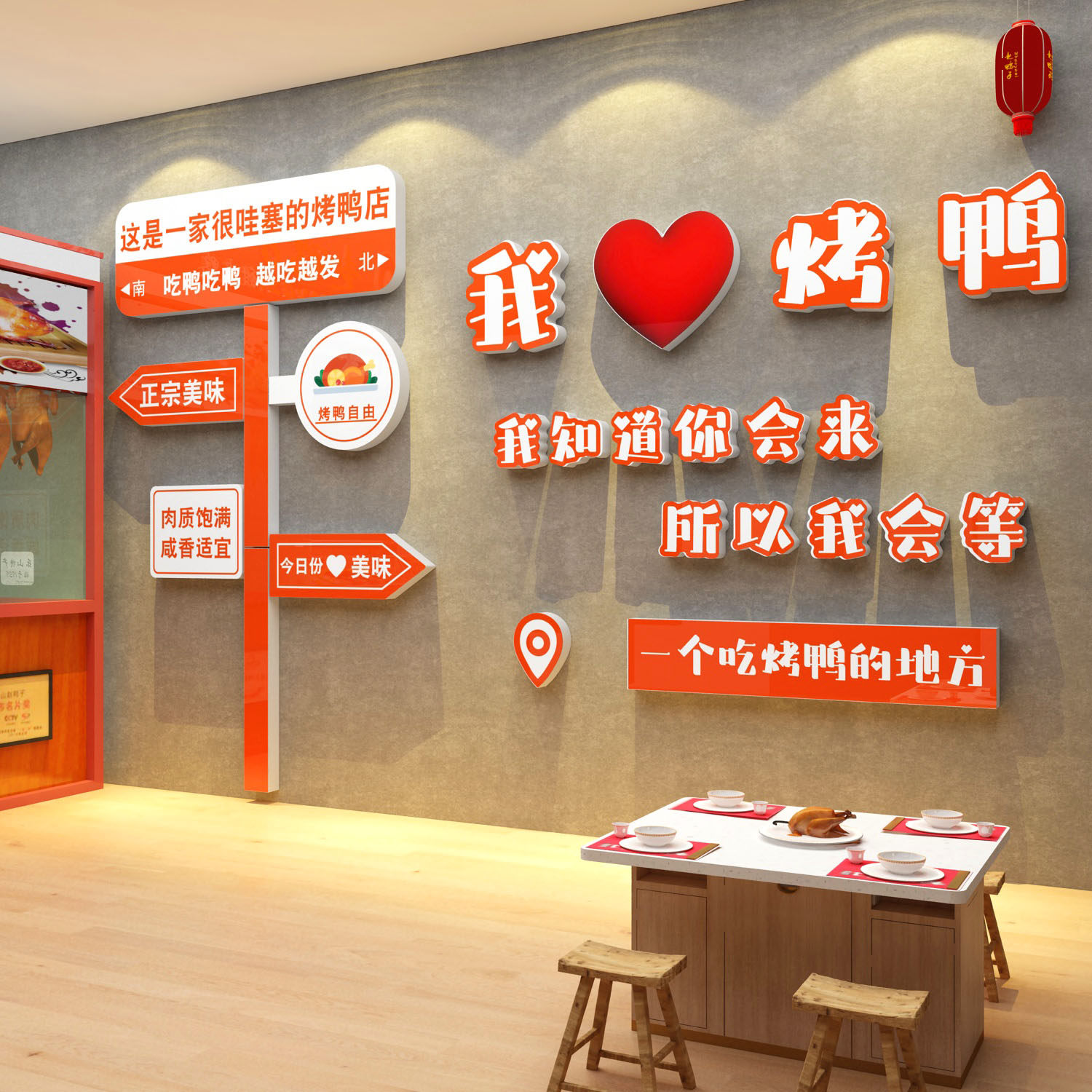 烤鸭店墙壁面装饰品挂画广告牌海报背景北京冒鸭货熟食卤味菜贴纸