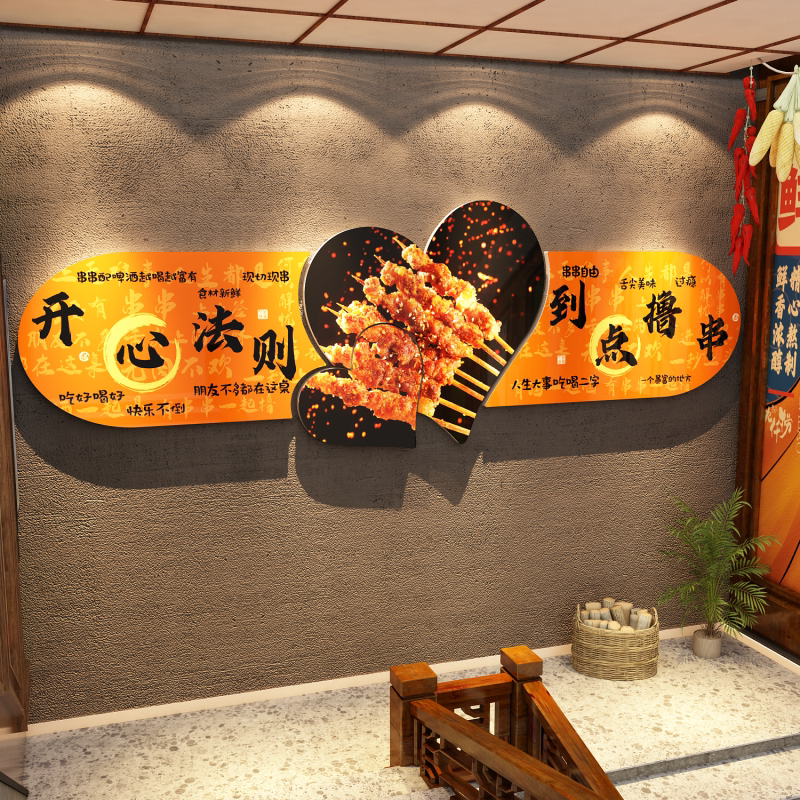 网红烧烤串店墙面装饰画创意餐饮工业风肉破氛围布置形象背景贴纸