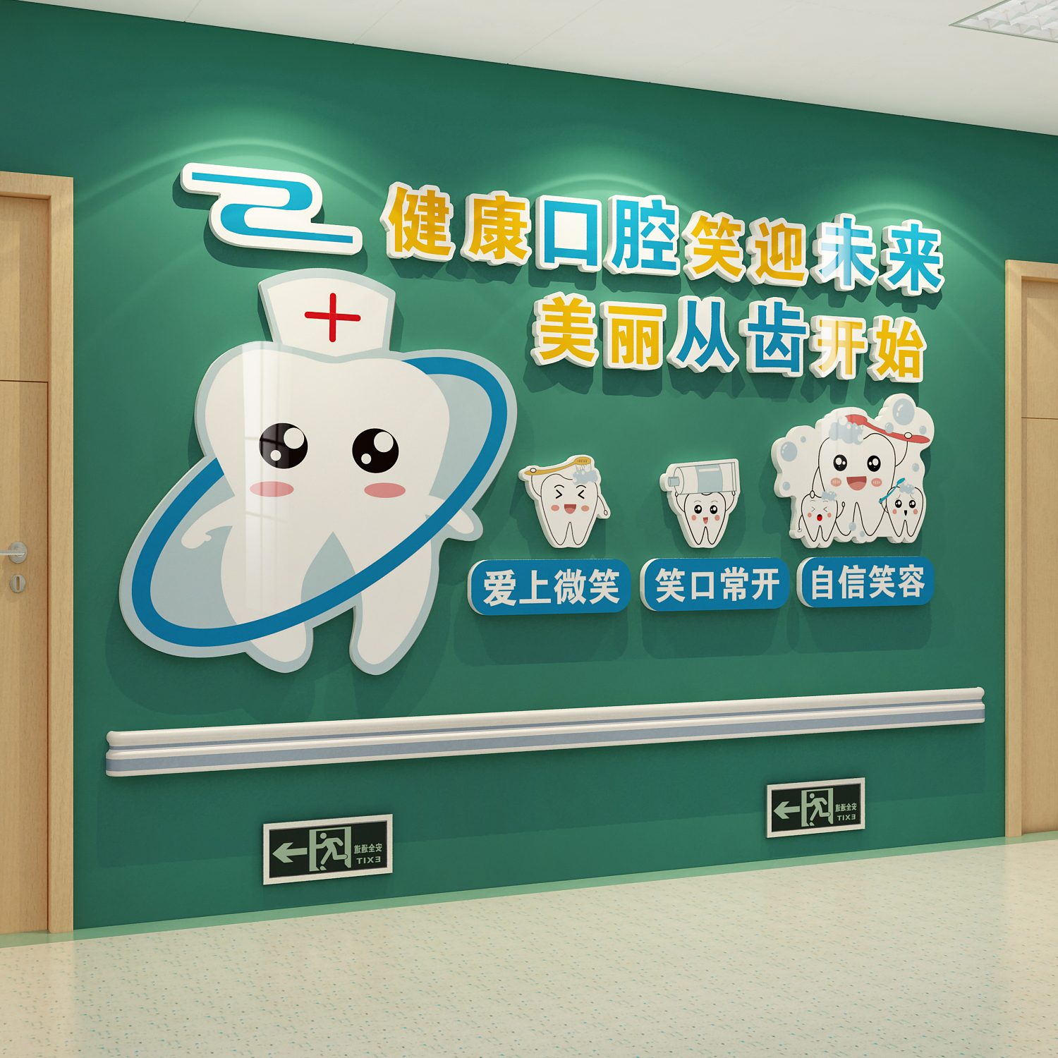 儿童口腔牙科门诊所室形象墙壁面装饰医院文化背景宣传图贴挂画