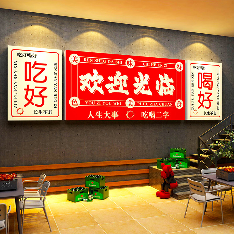 欢迎光临贴纸烧烤餐饮店面馆创意墙壁网红市井风格火锅场景装饰品,家居饰品,软装墙贴,淘宝优惠券,粉丝福利购,淘宝优惠卷