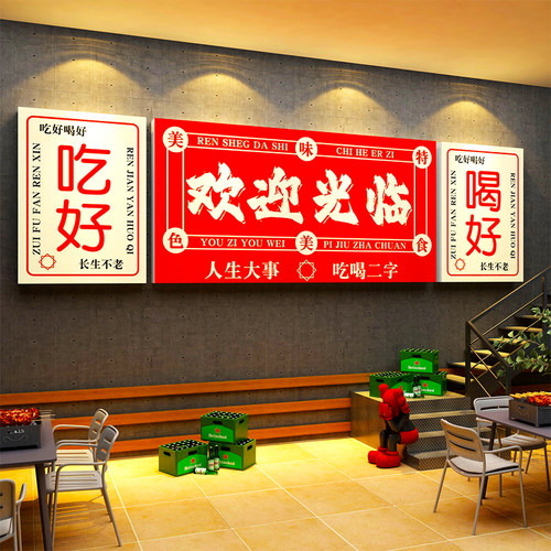 餐厅饮欢迎光临背景贴壁画饭店形象墙面网红市井麻辣烧烤装饰创意