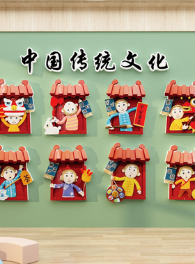 2026新年春节中国传统节日文化幼儿园环创主题墙面装饰布置成品贴