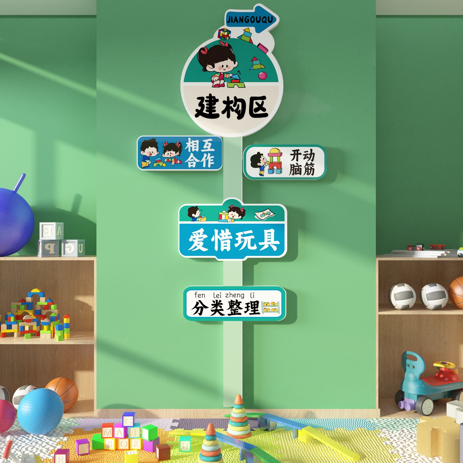 幼儿园环创主题墙面成品托管文化装饰布置材料建构区贴纸乐高教室