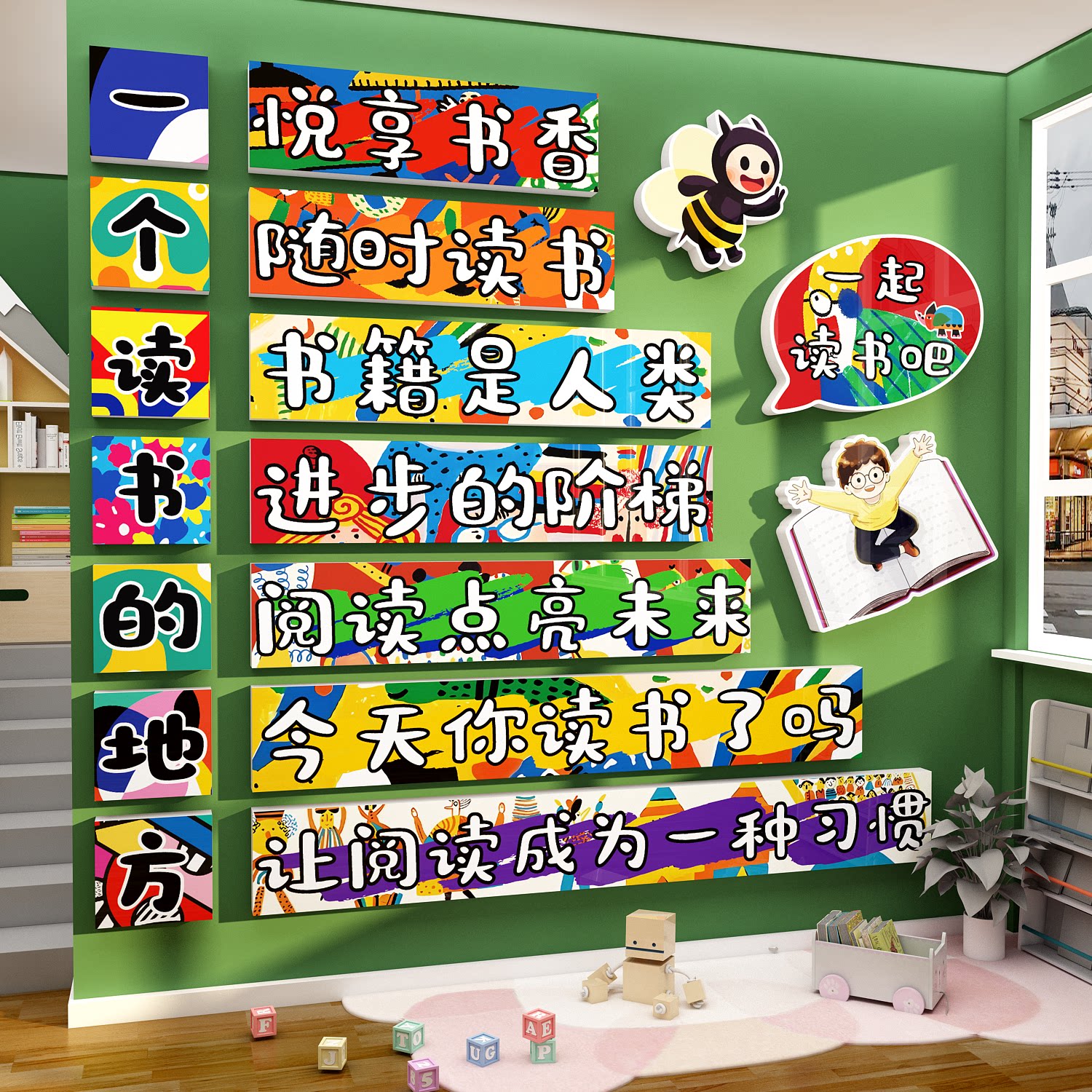 绘本馆墙面装饰画幼儿园教室阅读区文化墙环创儿童书吧图书角布置