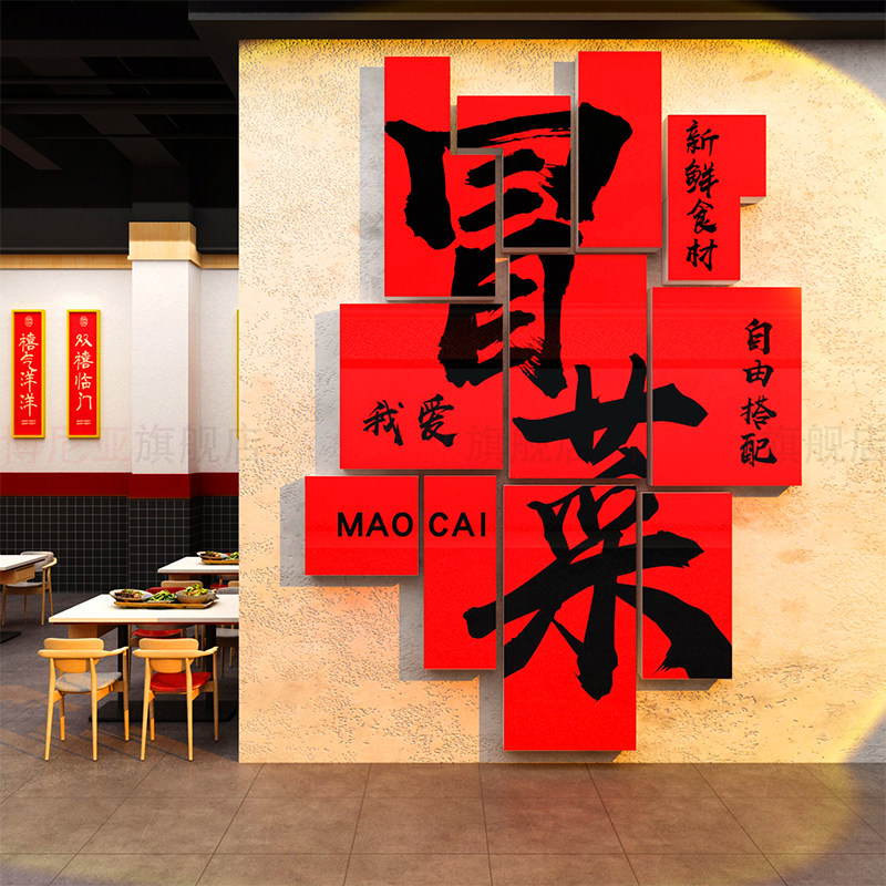 冒菜店墙面装修饰品画广告图贴纸麻辣烫四川火锅市井风格怀旧海报