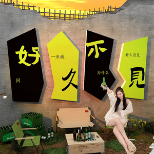 博尼亚露营风酒吧亚克力
