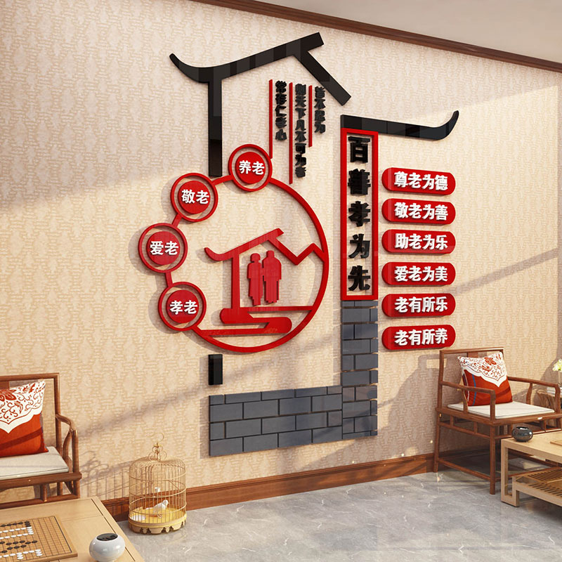 养老院文化墙面装饰传统敬老年疗养中心温馨挂画走廊背景贴纸壁