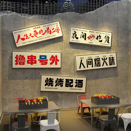 网红烧烤店布置装饰立体