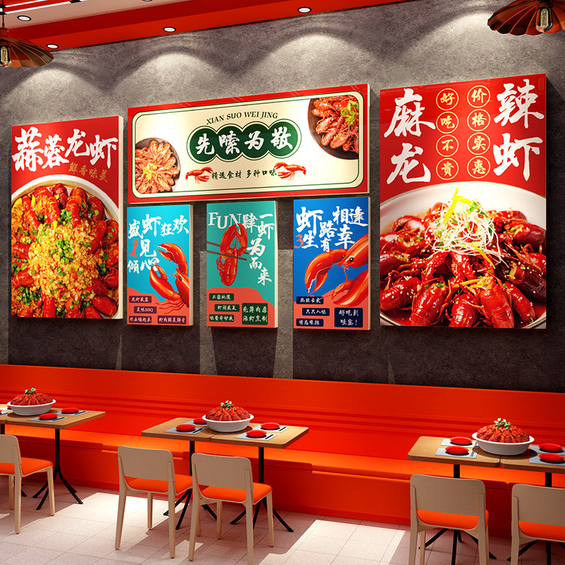 小龙虾店馆饭餐饮墙面装饰布置夜宵形象海报广告牌背景贴纸壁挂画
