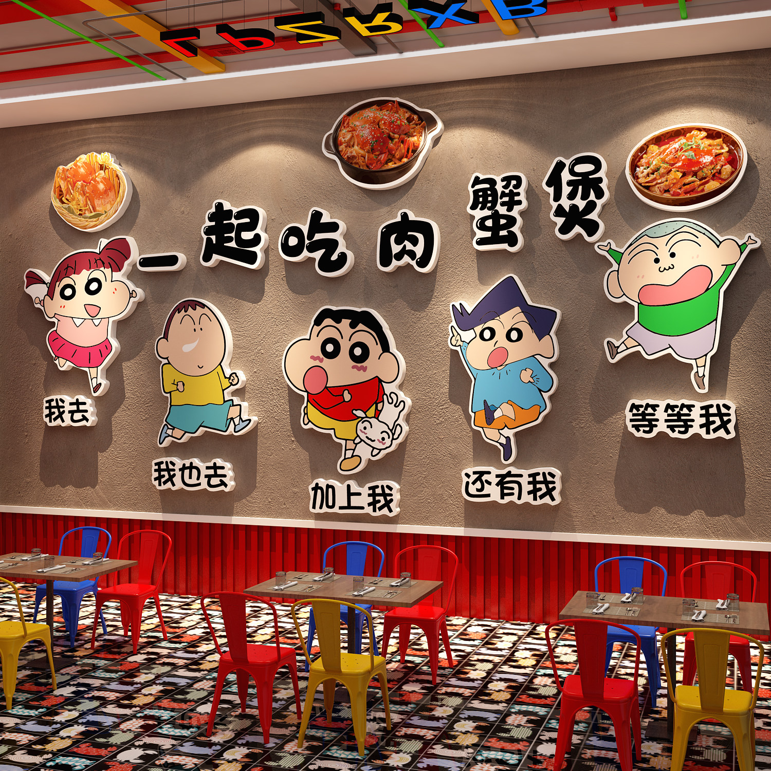 网红打卡肉蟹煲店墙面装饰挂画海报广告海鲜氛围布置蜡笔小新贴纸