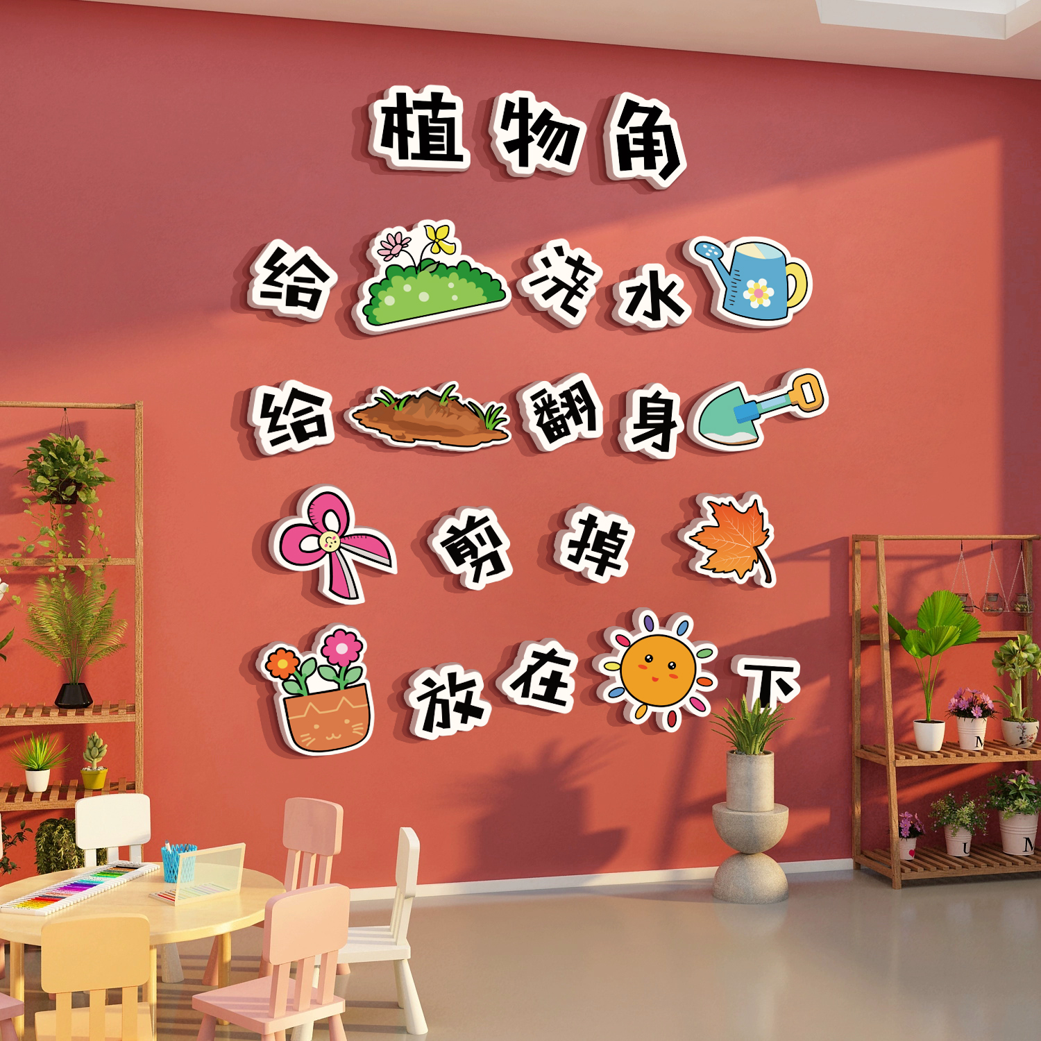 幼儿园环创主题墙成品自然种植物贴环...