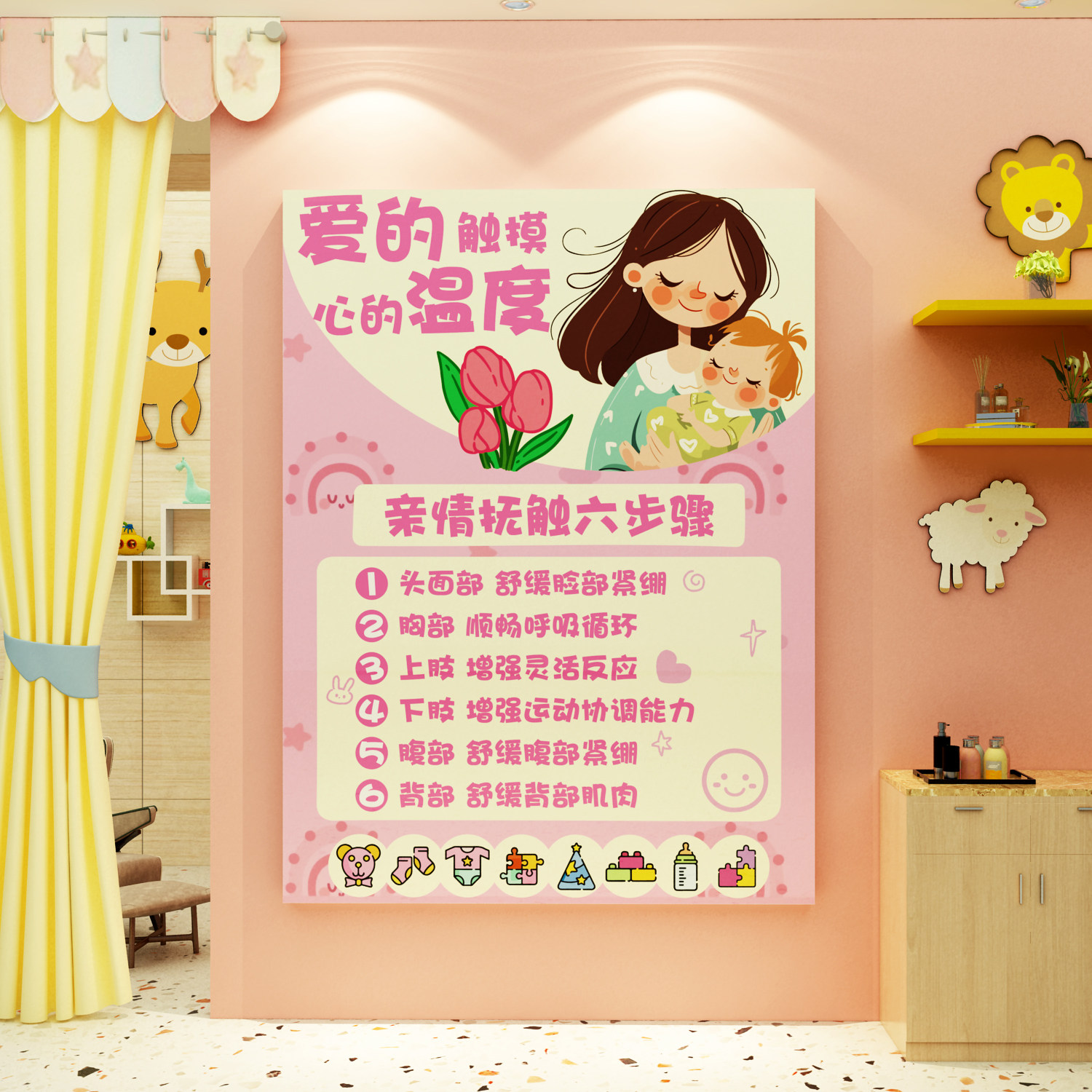 母婴店室装饰品布置月子中心妈咪小屋收银台文化海报形象墙面贴画