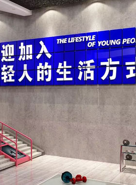 网红打卡健身房墙面装饰背景形象壁挂画 画励志文化标语贴纸氛围