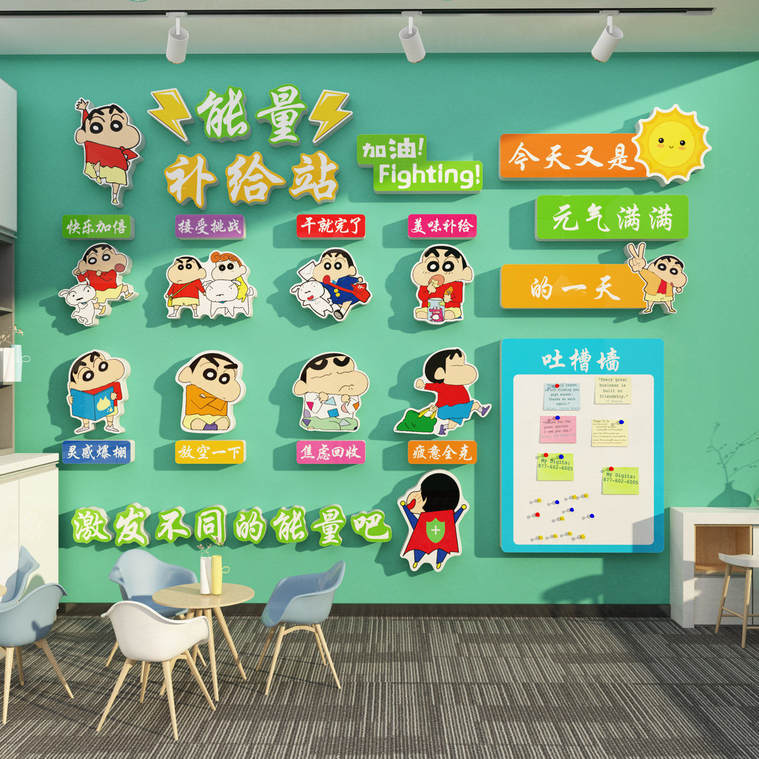 能量补给站糖果文化办公司室茶水间布置元气墙面装饰蜡笔小新贴纸