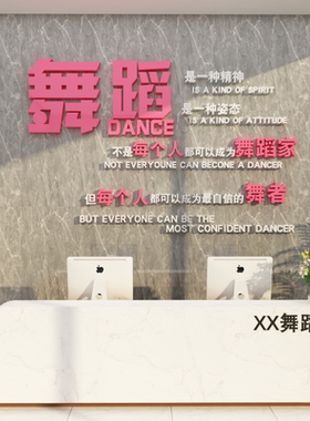 博尼亚舞蹈房教室墙面装饰