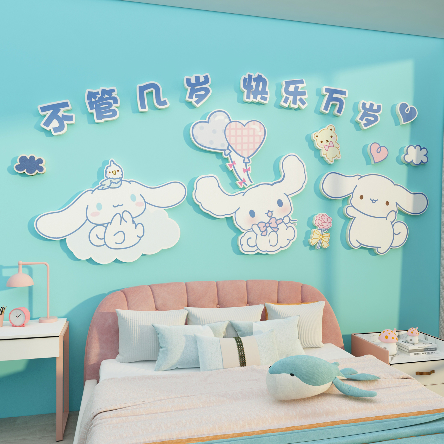 儿童区房间布置装饰网红小女孩公主床头画改造玉桂狗公仔墙面贴纸