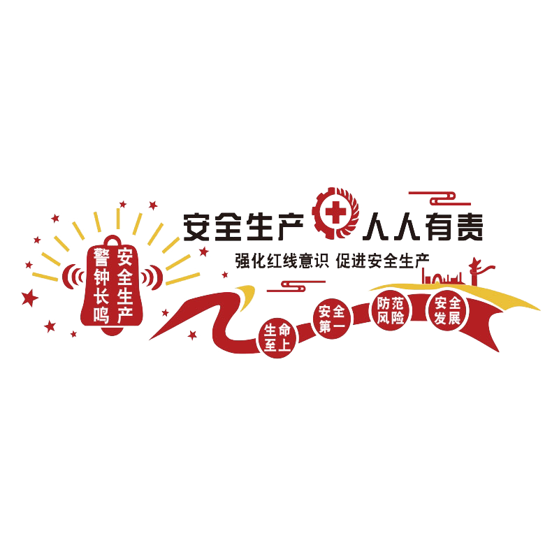 安全警示标志语牌车间墙面贴纸