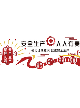安全警示标志语牌车间墙面贴纸