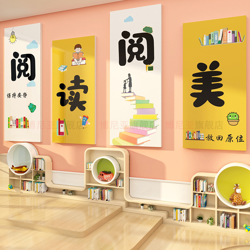 绘本馆装饰阅览室文化读区角墙面布置读书节图书馆班级幼儿园环创