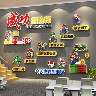 办公司室装饰贴纸企文化形象标语墙面布置超级马里奥楼梯3d立体贴