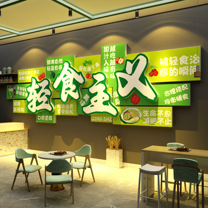 轻食店装修墙面装饰辅食海报背景墙餐饮减脂店广告牌宣传贴纸挂画